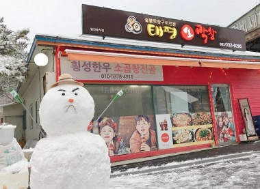 태영생막창